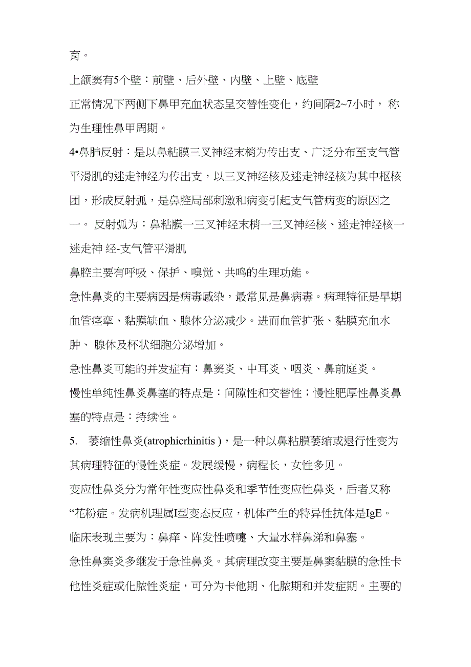 耳鼻咽喉头颈外科学重点汇编资料_第2页