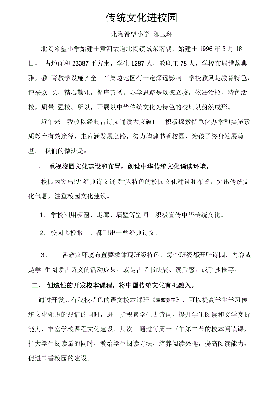 传统文化进校园_第1页