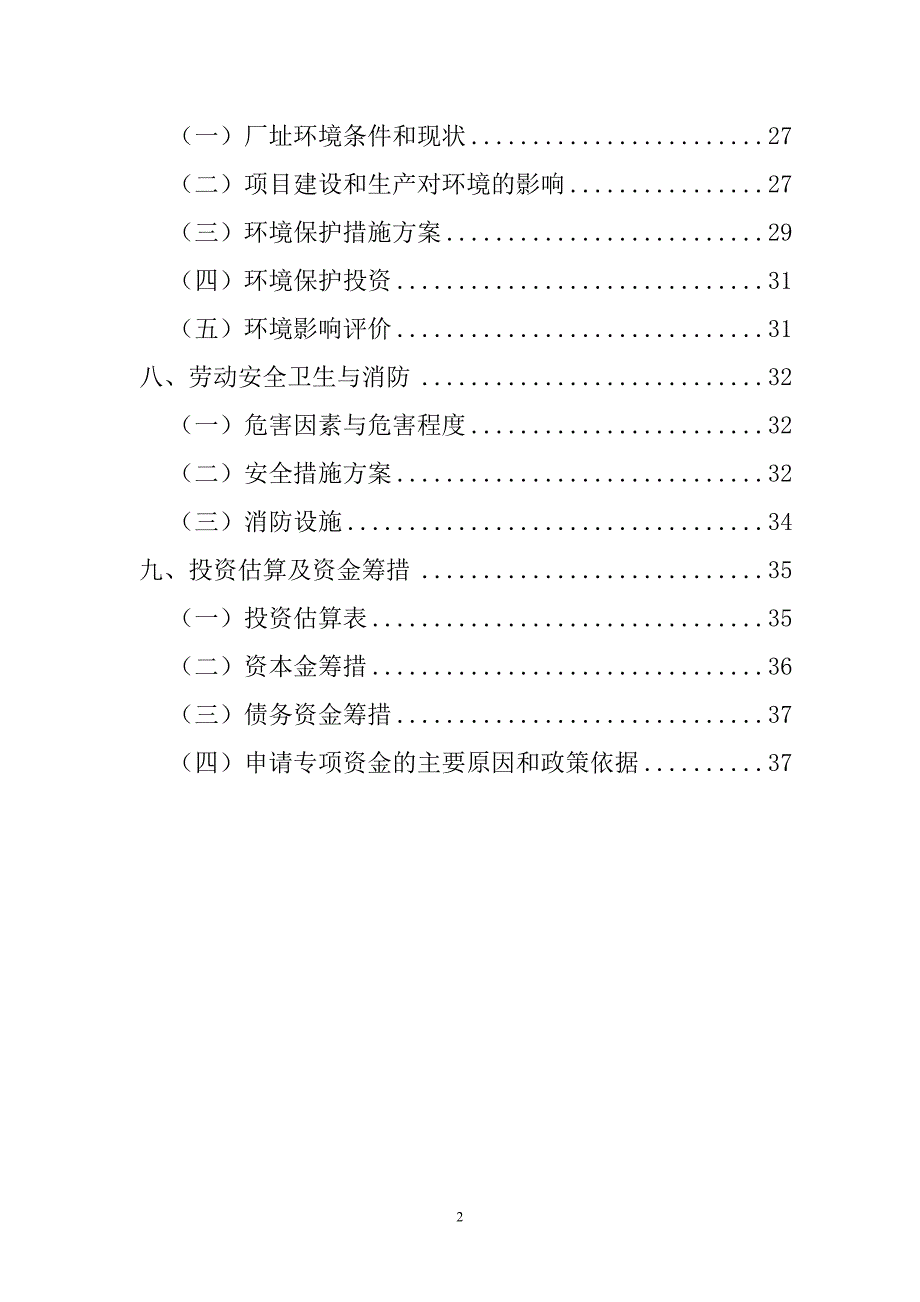 混凝土搅拌站粉煤灰综合利用项目可行性建议书_第2页