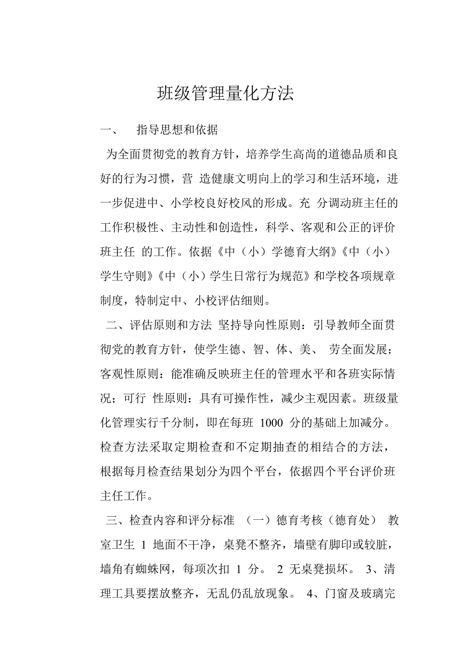 班级管理量化方法_第1页