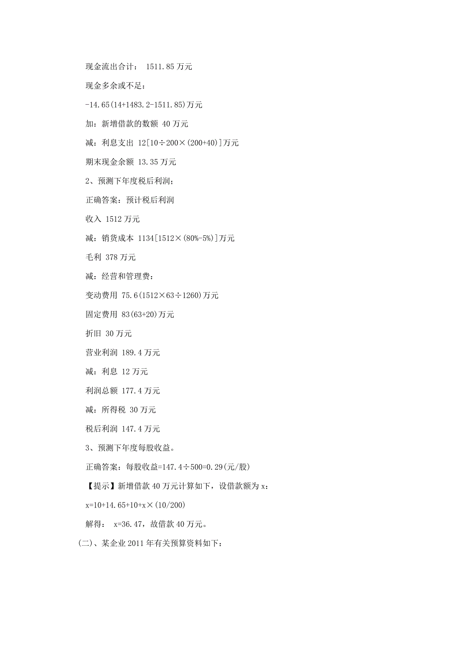 2017年陕西省注册会计师考试《财务管理》第十八章经典试题_第3页