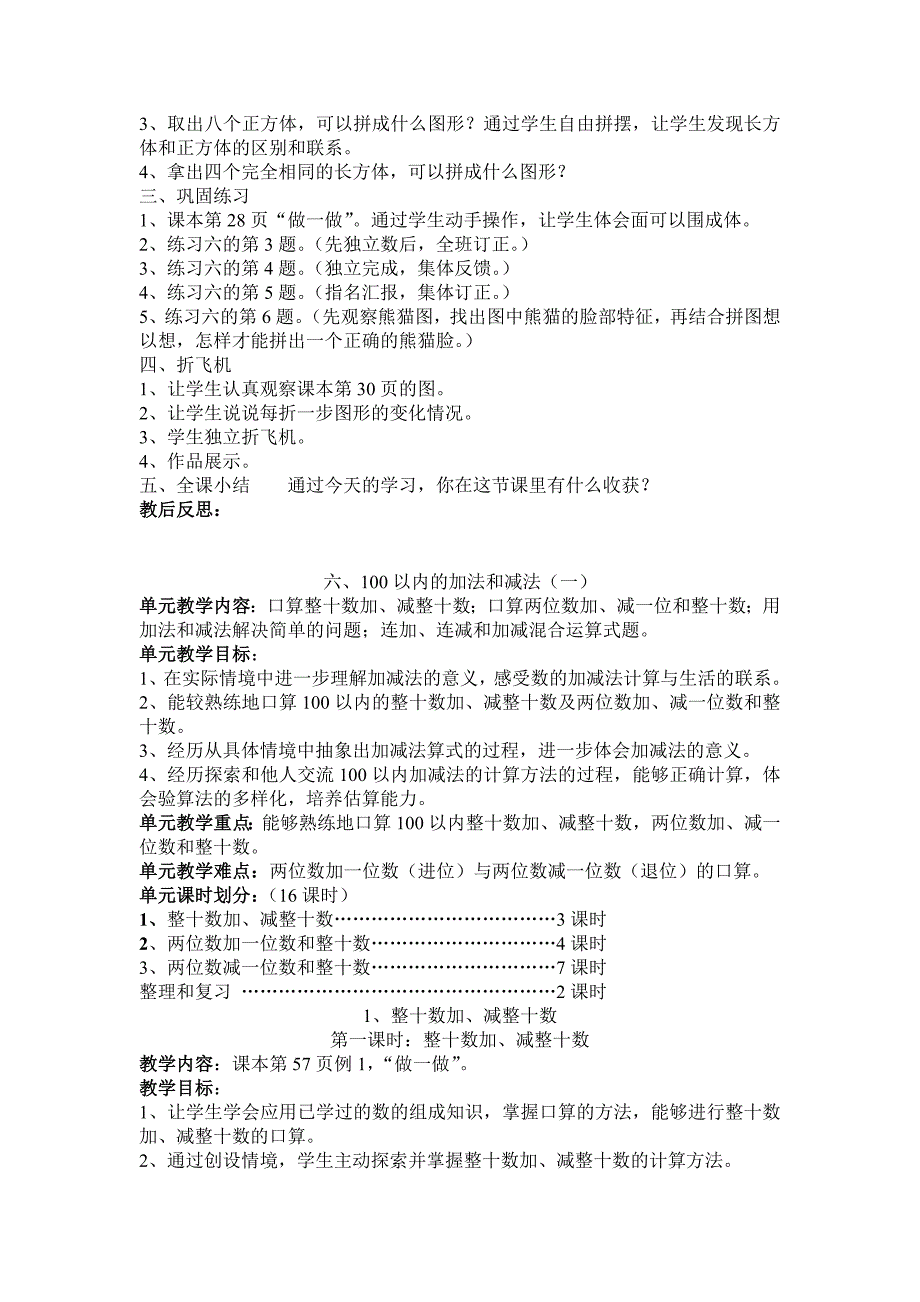 人教版小学一年级第三单元 图形的拼组 教案_第3页