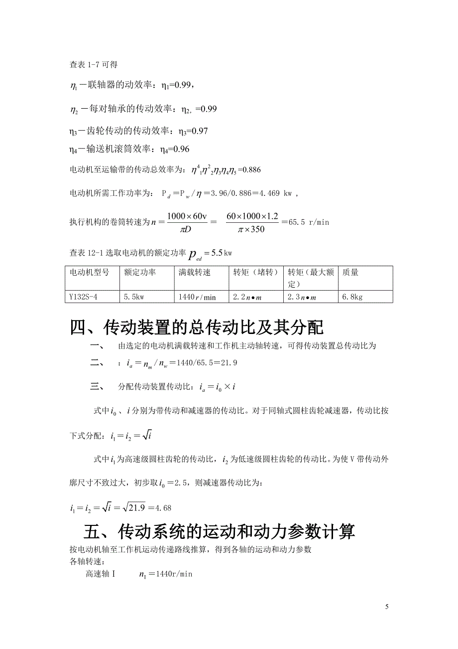 机械设计课程设计二级同轴式圆柱齿轮减速器_第5页