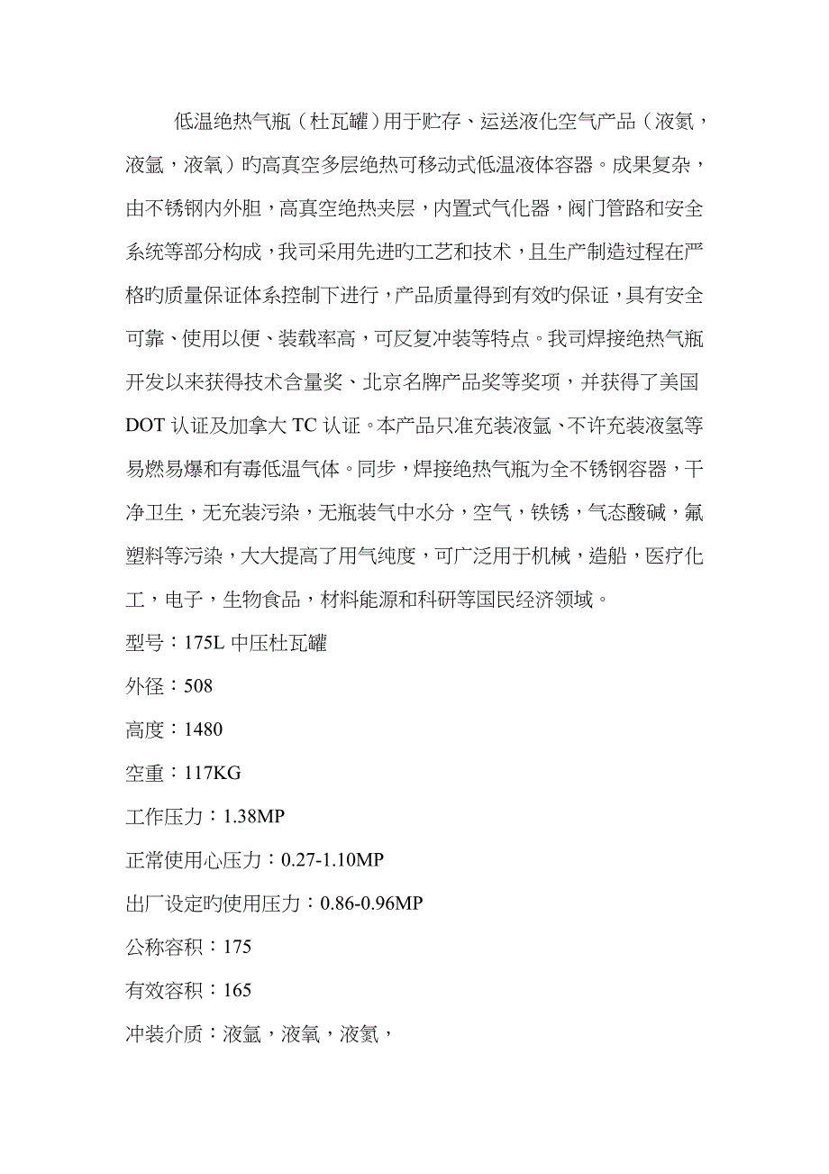 杜瓦罐规格参数_第1页