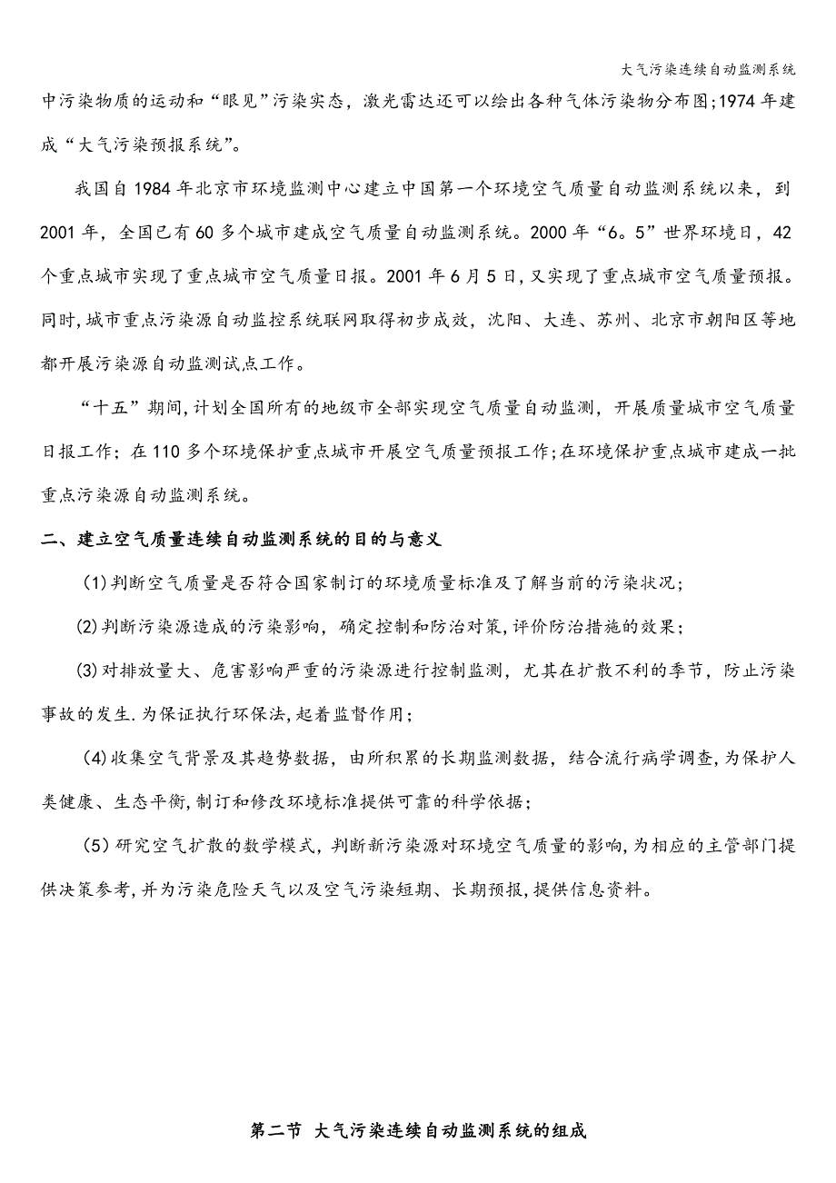 大气污染连续自动监测系统_第2页