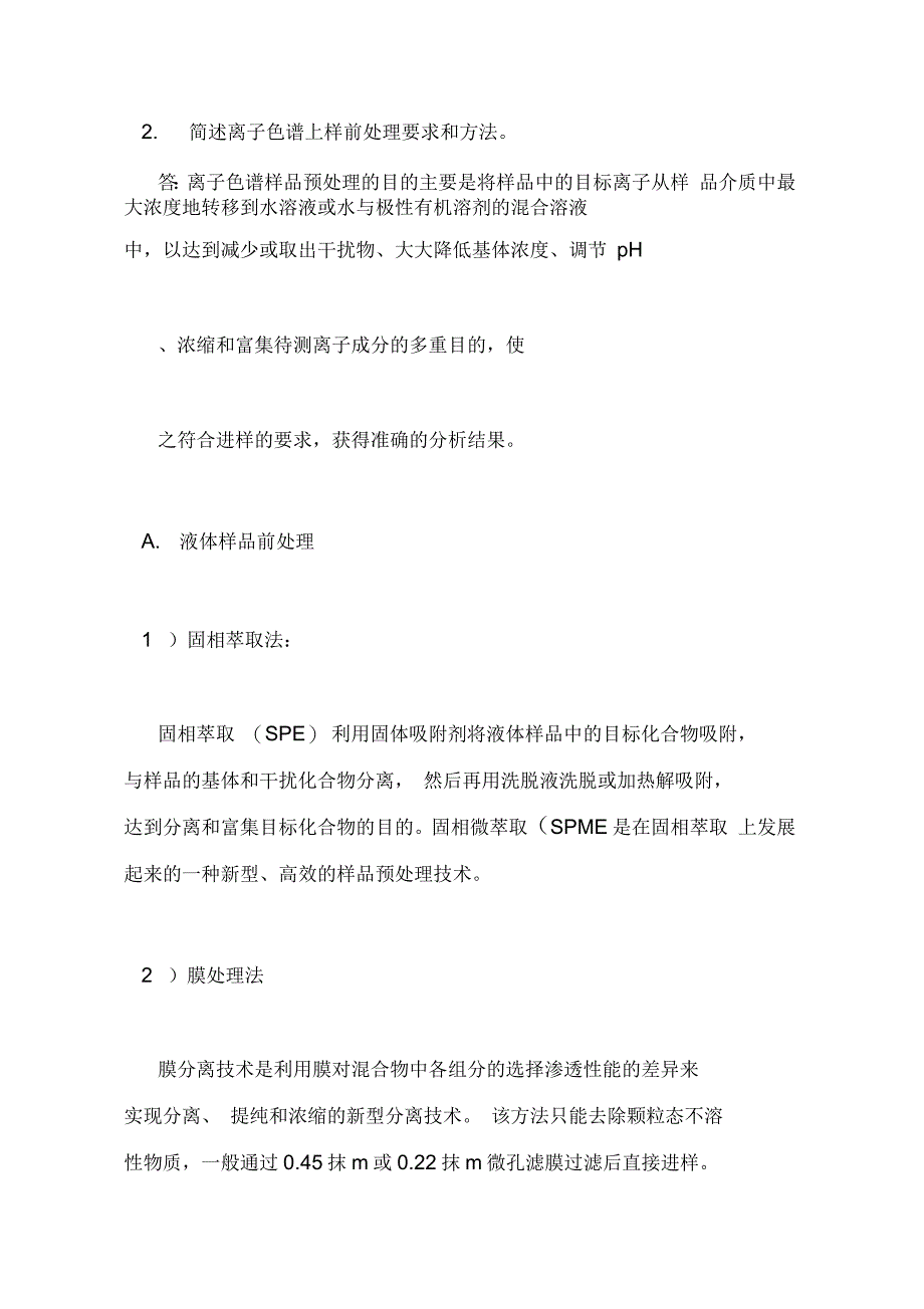 柱色谱实验报告思考题_第4页