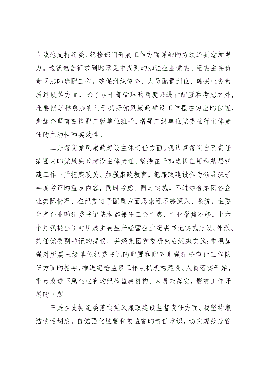 纪检干部三严三实对照检查材料篇_第3页