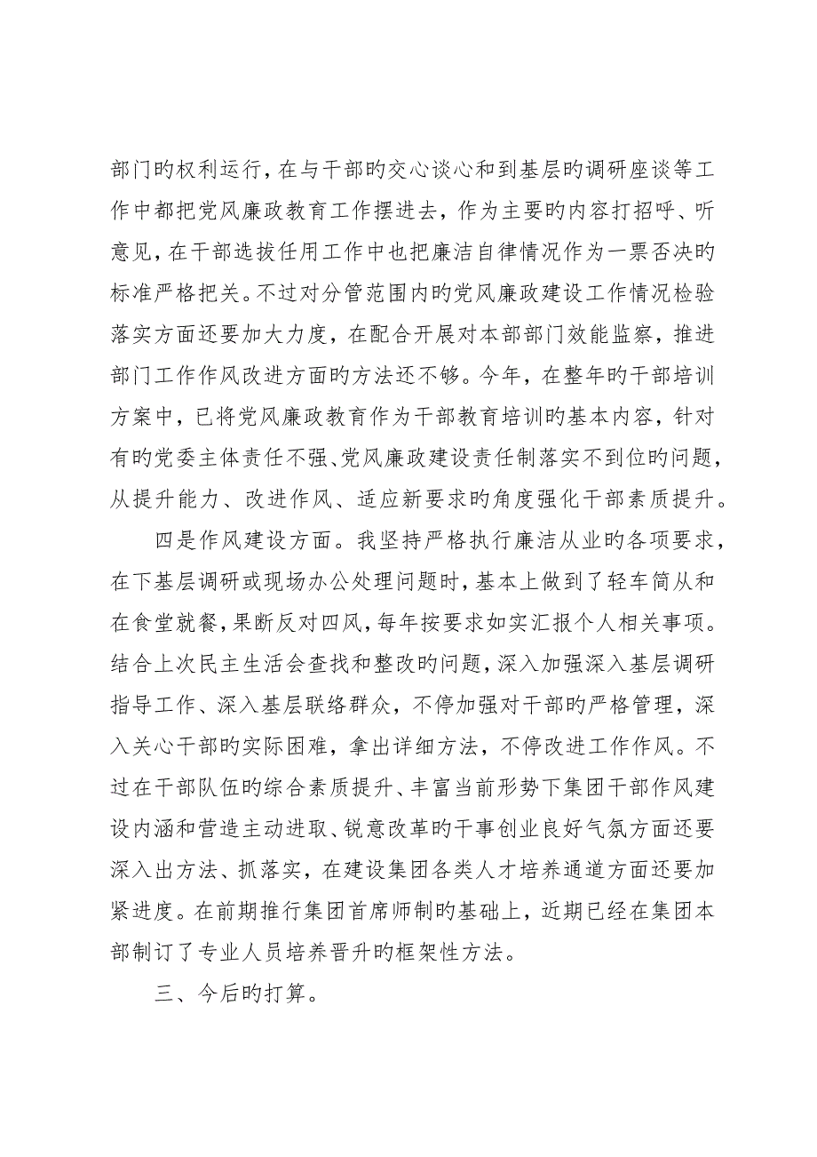 纪检干部三严三实对照检查材料篇_第4页