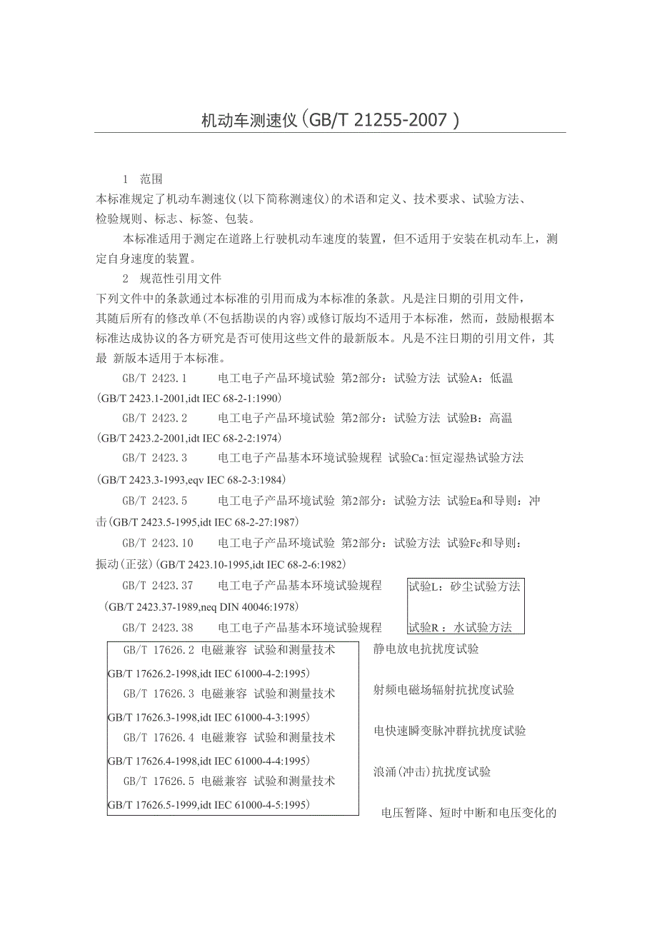 机动车测速仪_第1页