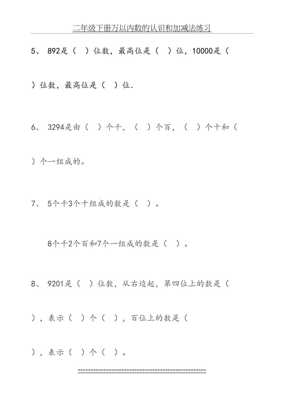 二年级下册万以内数的认识和加减法练习_第5页