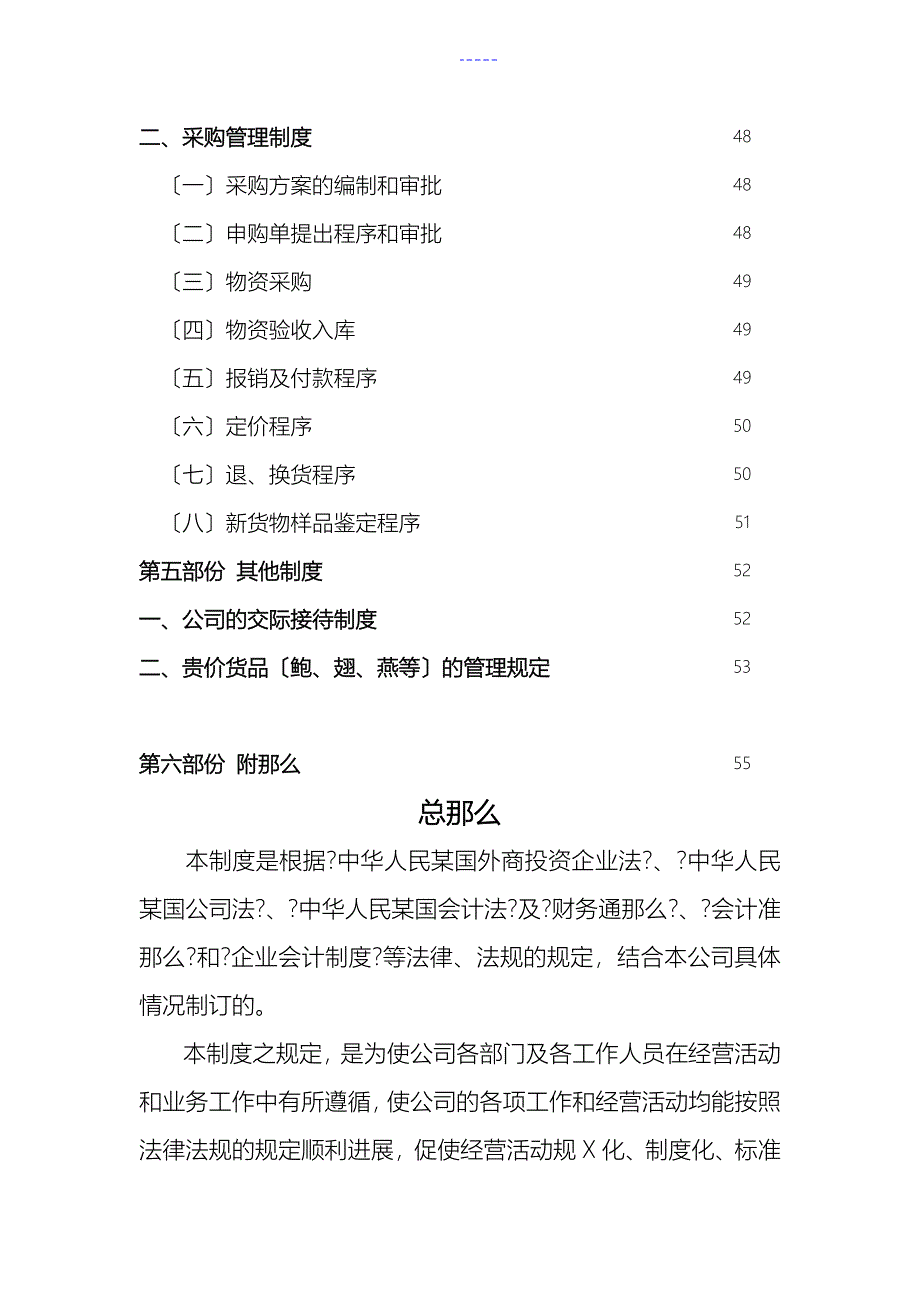 餐饮企业财务管理制度汇编_第4页