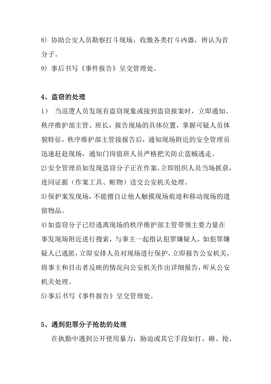 秩序维护部突发事件处理应急预案_第2页