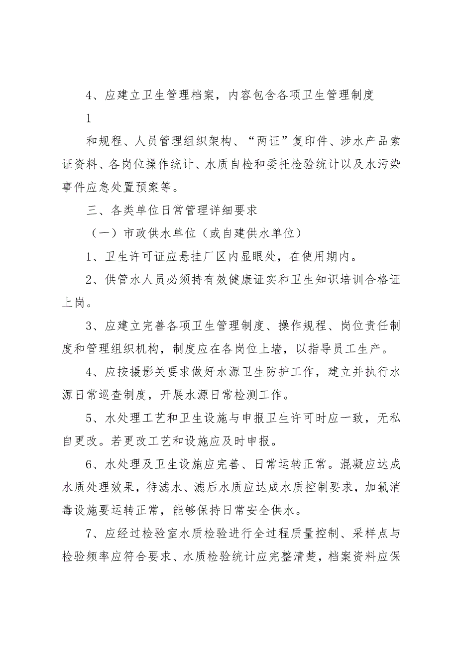 农村集中式供水单位检查总结5篇_第2页