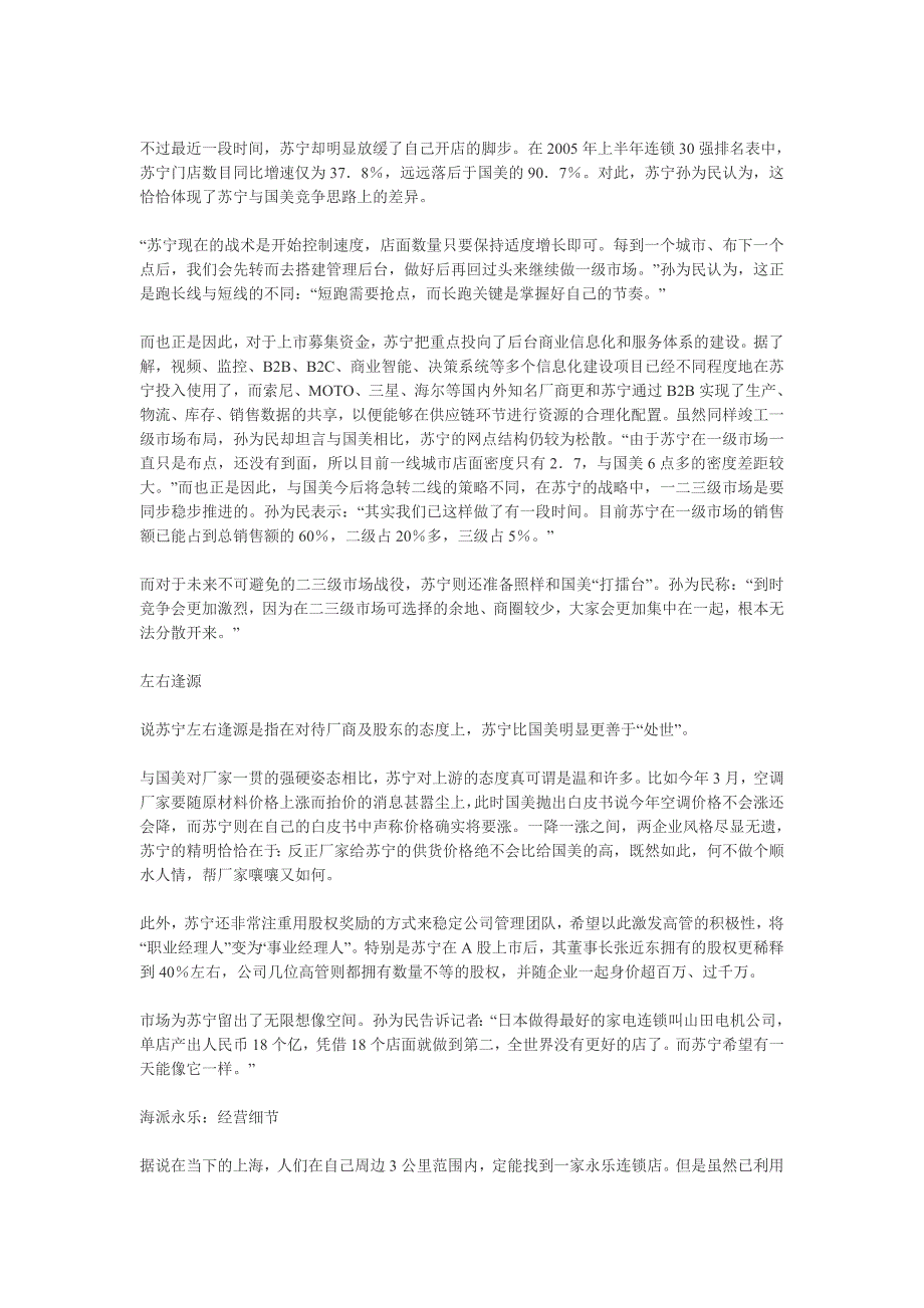 家电连锁五强市场攻略_第3页