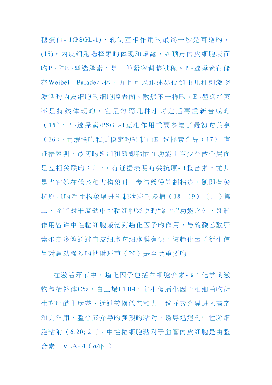 中性粒细胞跨内皮迁移机制_第3页