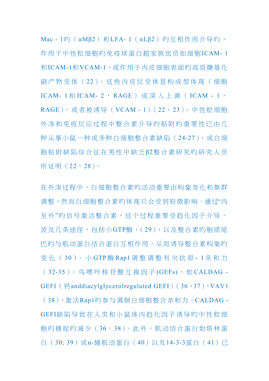 中性粒细胞跨内皮迁移机制_第4页