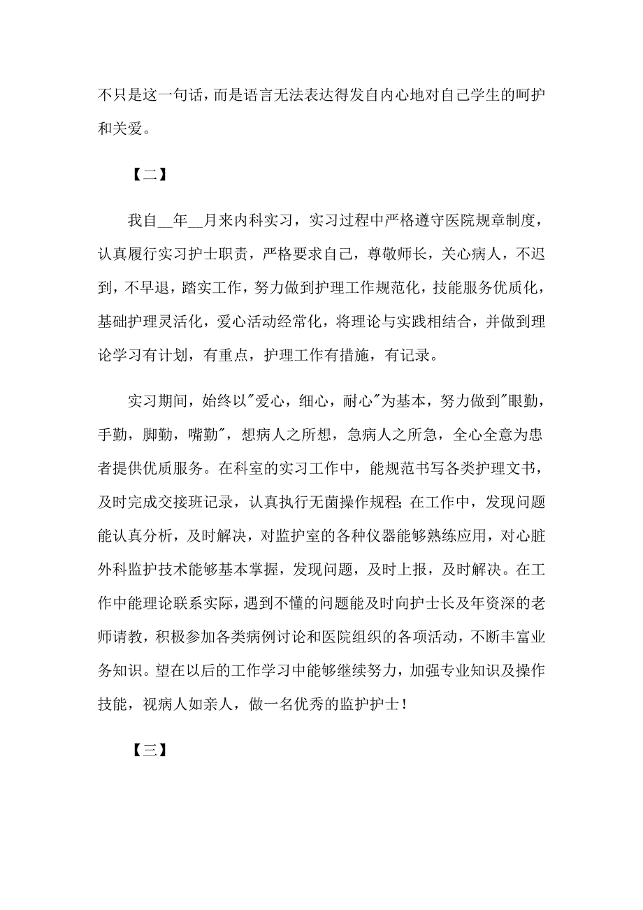 2023年实习自我鉴定（精选模板）_第2页