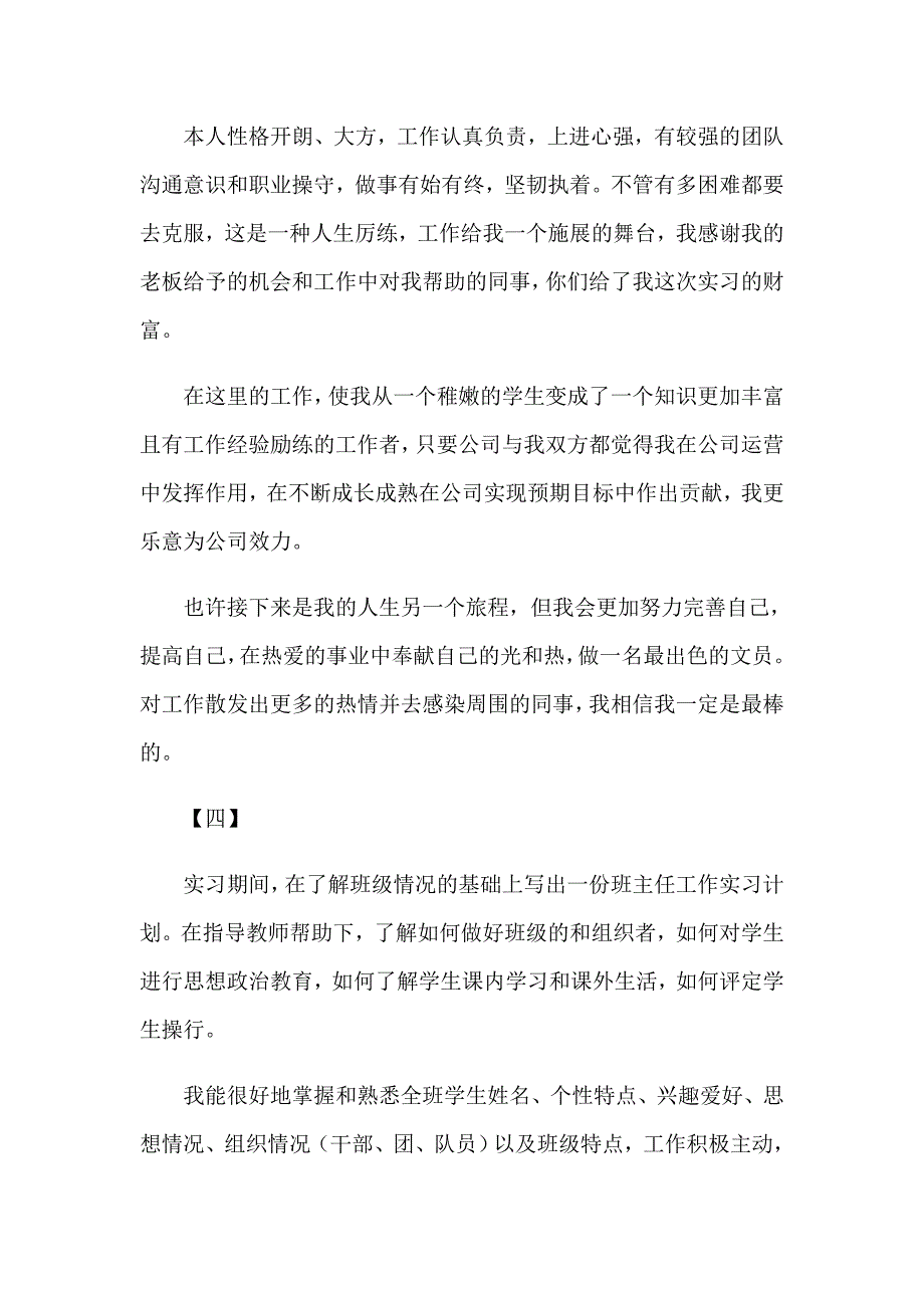 2023年实习自我鉴定（精选模板）_第3页