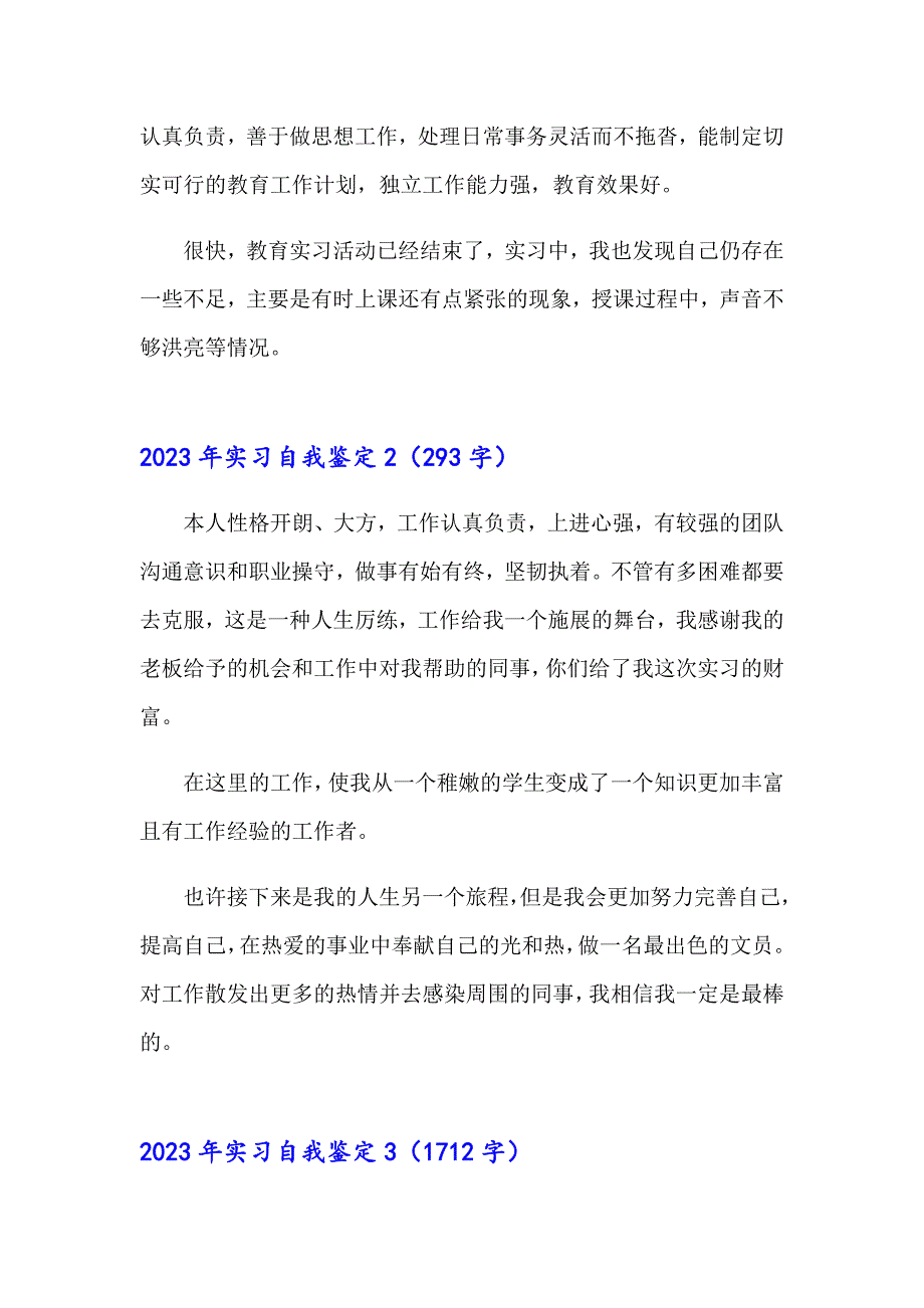 2023年实习自我鉴定（精选模板）_第4页