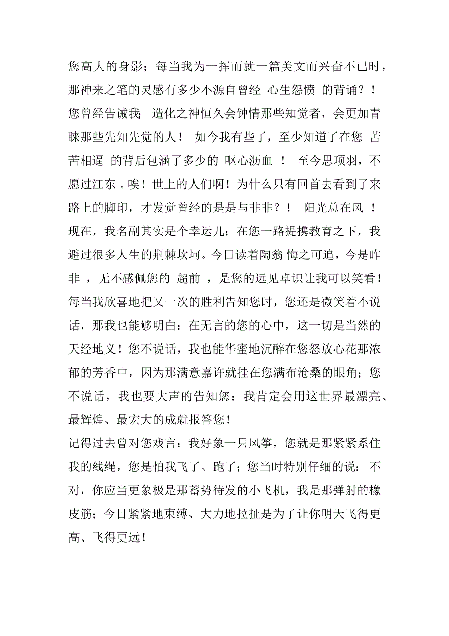 2024年亲情大爱作文900字_第2页