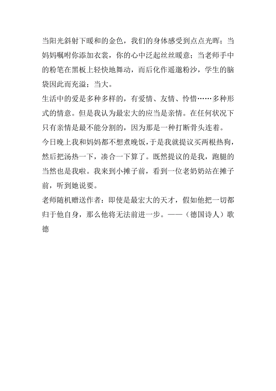 2024年亲情大爱作文900字_第3页