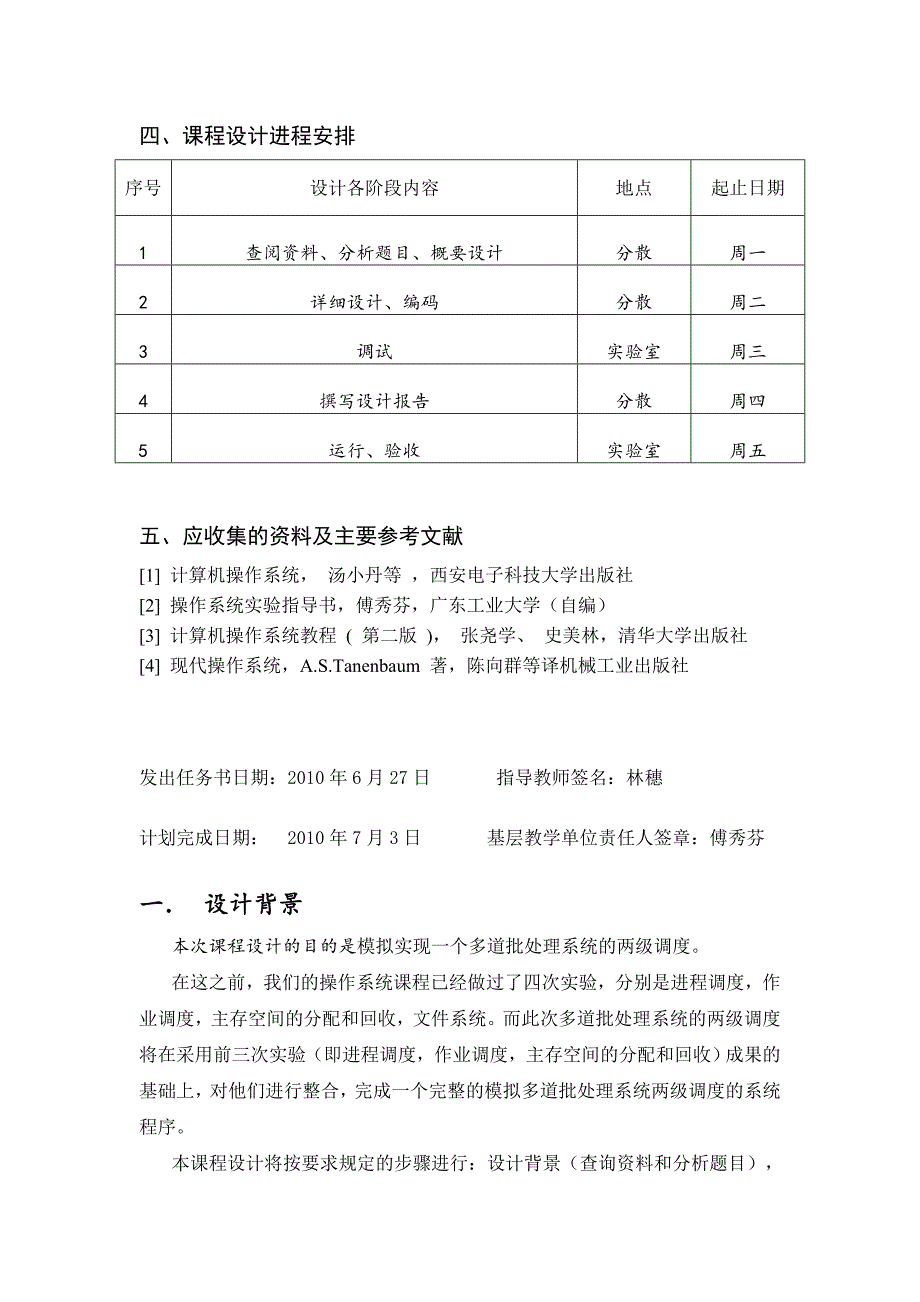 《操作系统》课程设计报告多道批处理调度的模拟_第3页