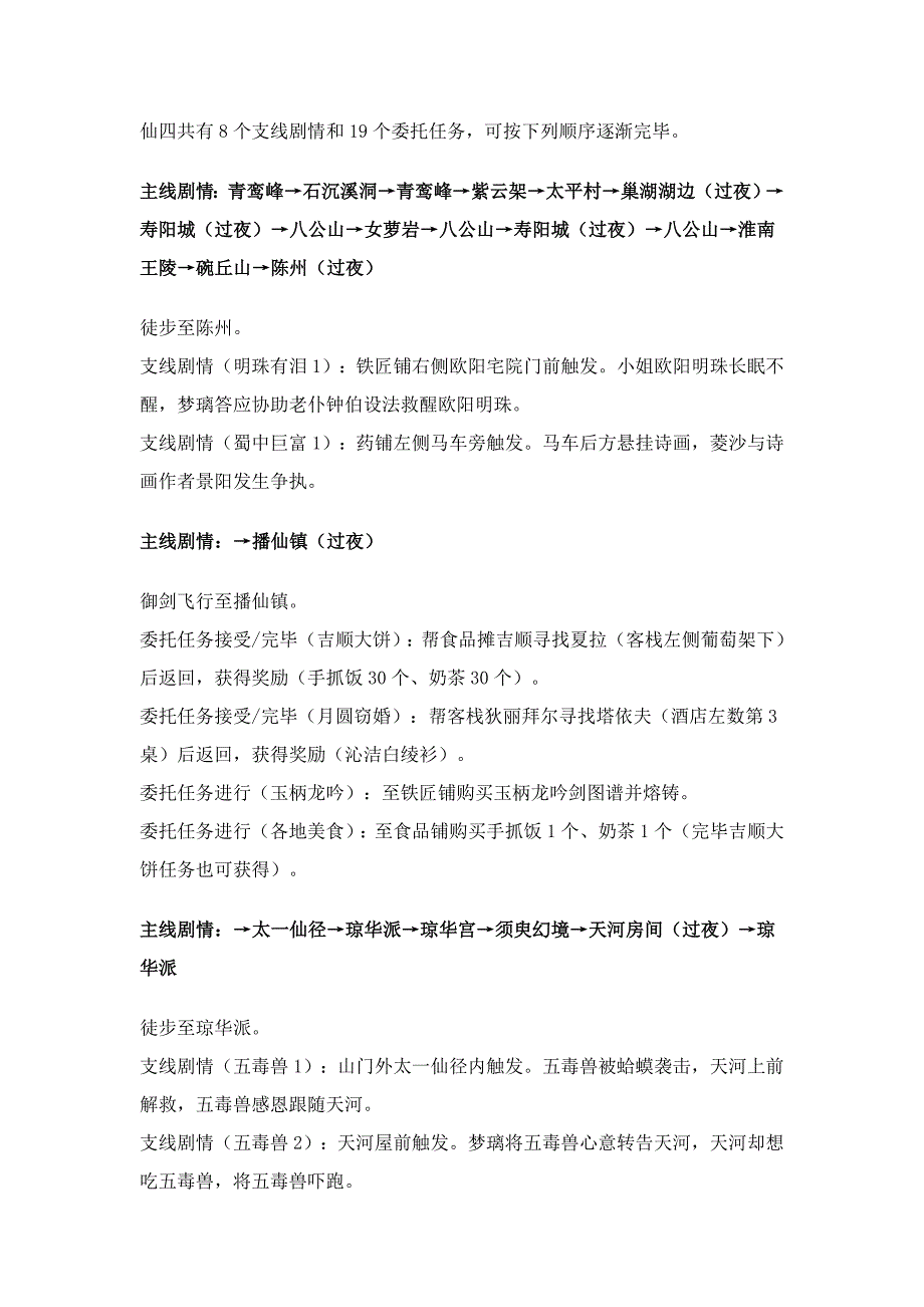 仙剑奇侠传4攻略_第1页