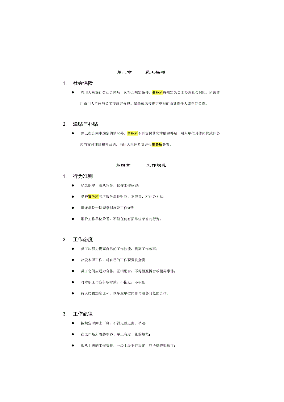 江苏南大人力资源事务所员工手册_第4页