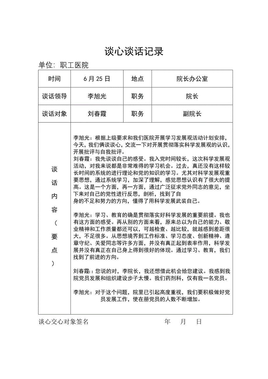 党员各种谈心谈话记录样本_第2页