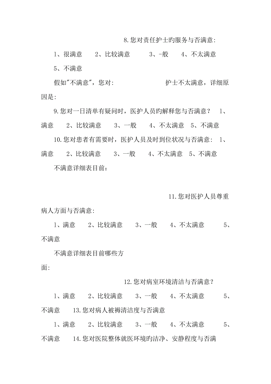 出院患者满意度调查表_第3页