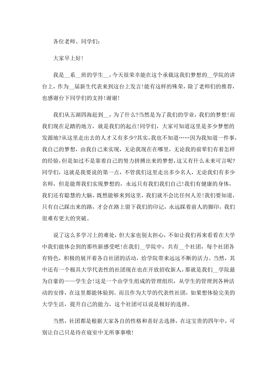 2022精选大学新生开学演讲_第4页