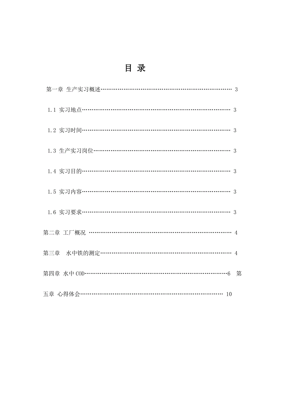 化工厂石化分公司实习报告_第2页