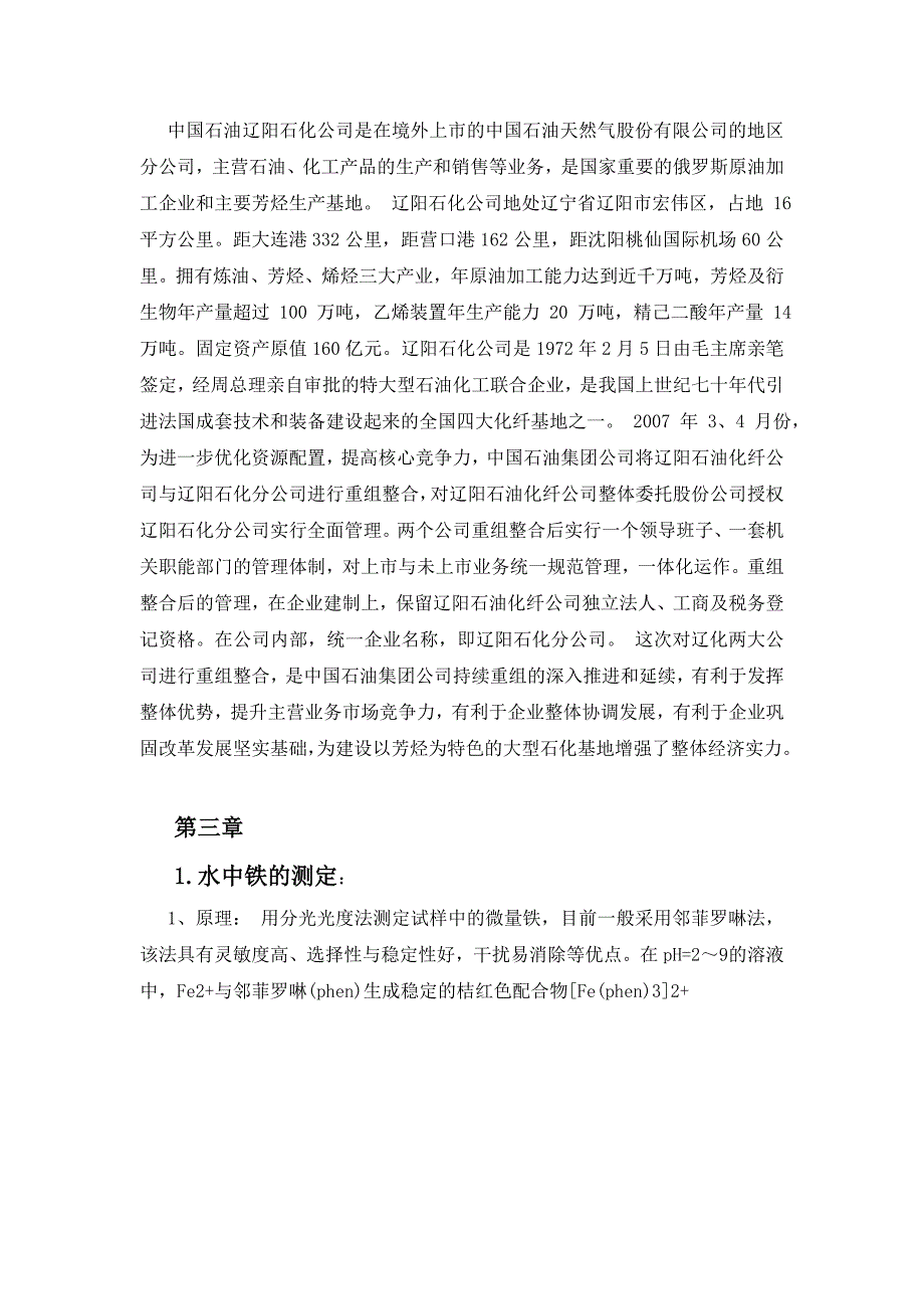 化工厂石化分公司实习报告_第4页