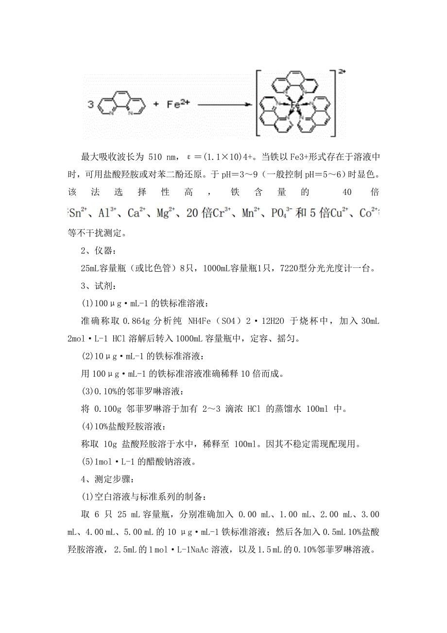 化工厂石化分公司实习报告_第5页
