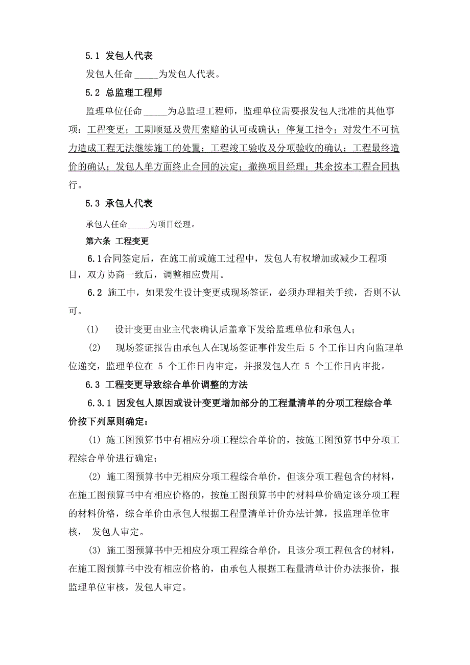 装修装饰工程施工合同_第4页