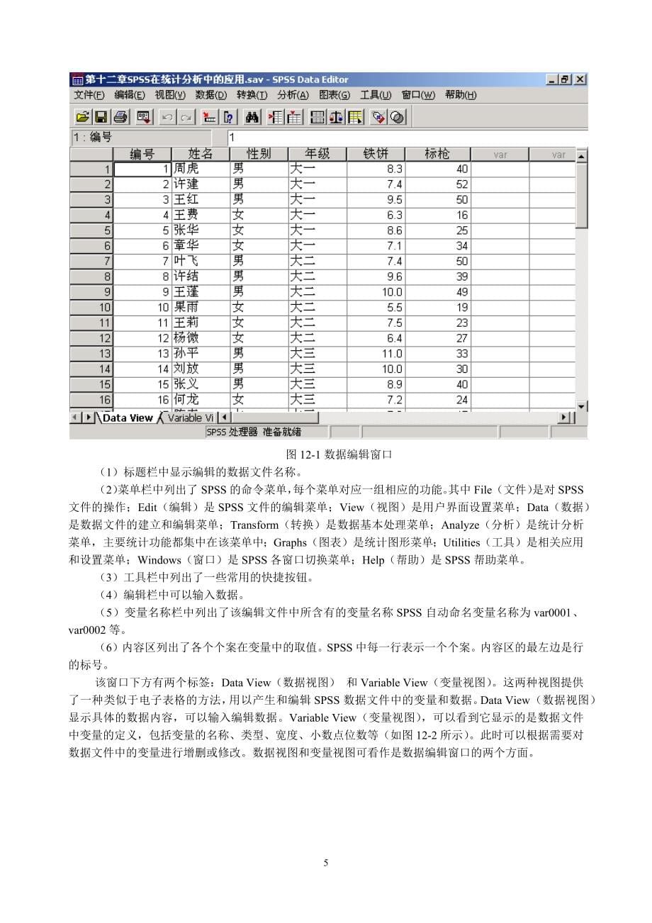 [IT计算机]SPSS统计软件使用指导_第5页