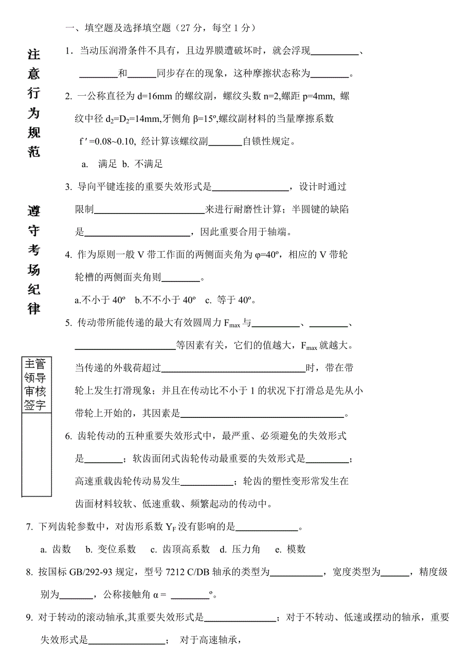 机械设计试题及答案[1]_第1页