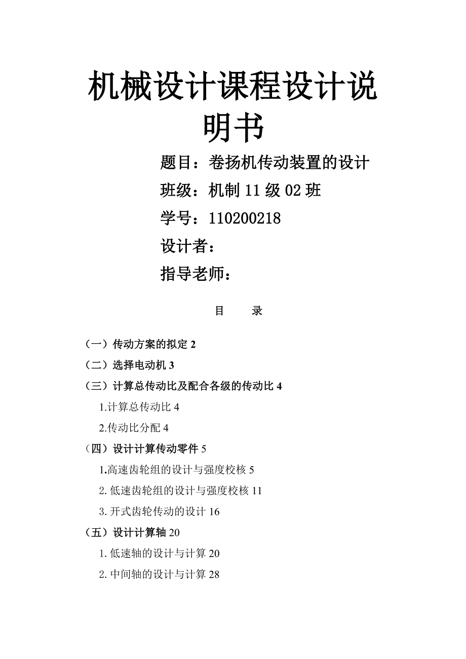 课程设计--卷扬机传动装置的设计_第1页
