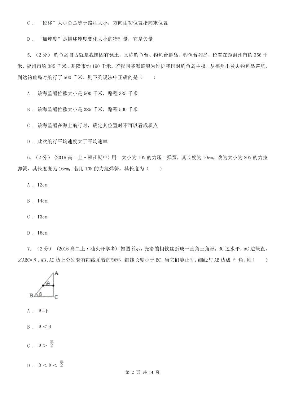 贵州省高一上学期物理期末考试试卷D卷_第2页