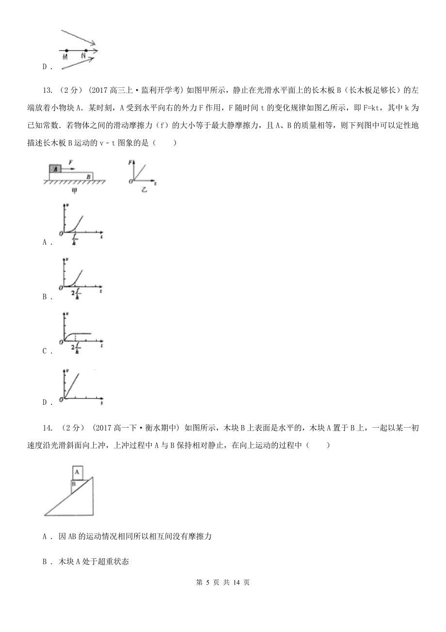 贵州省高一上学期物理期末考试试卷D卷_第5页