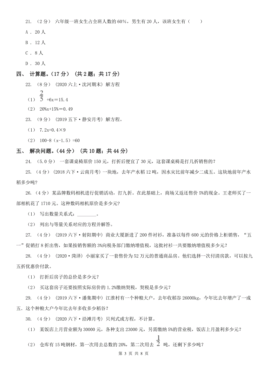 阿拉善盟阿拉善右旗数学六年级下学期数学4月模拟试题_第3页