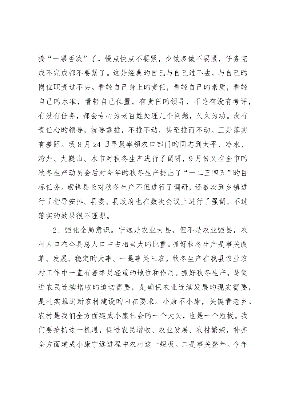 县秋冬农业生产推进会致辞稿__第3页