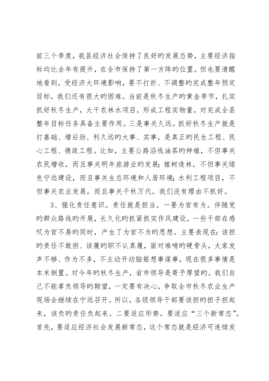 县秋冬农业生产推进会致辞稿__第4页