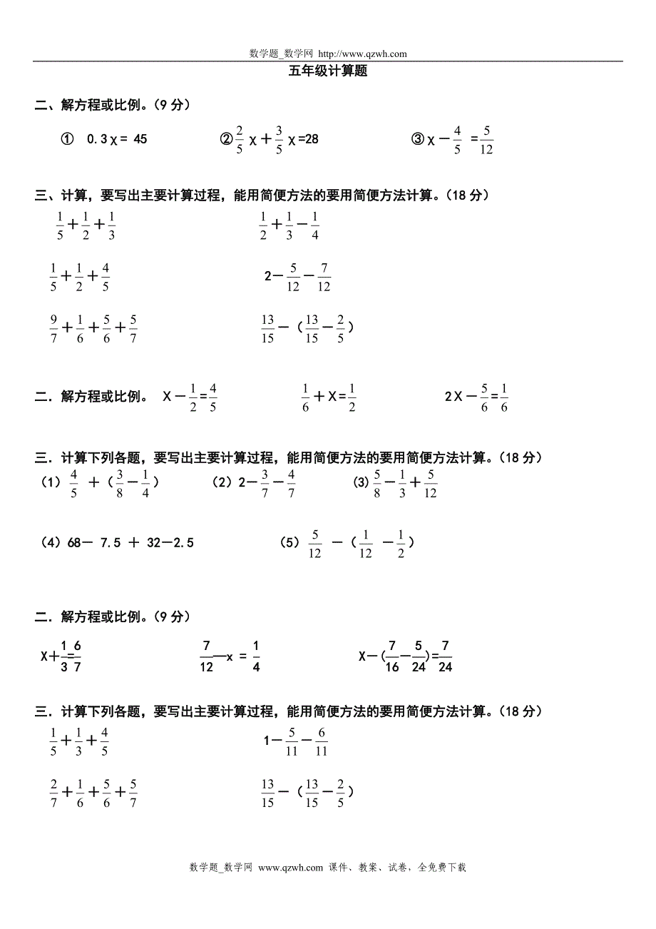 人教版五年级数学下册总复习题-计算题-(实用)_第1页