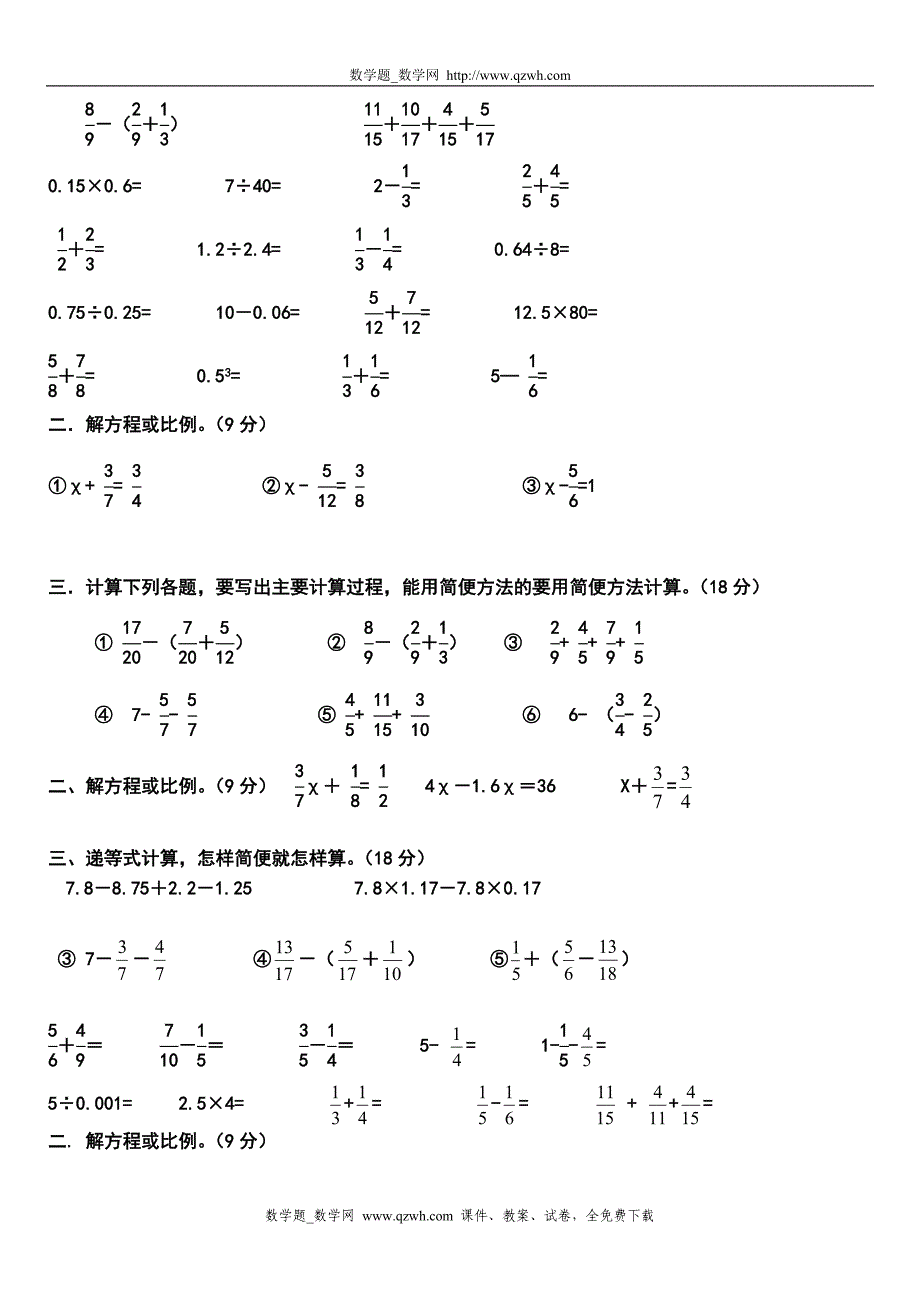 人教版五年级数学下册总复习题-计算题-(实用)_第2页