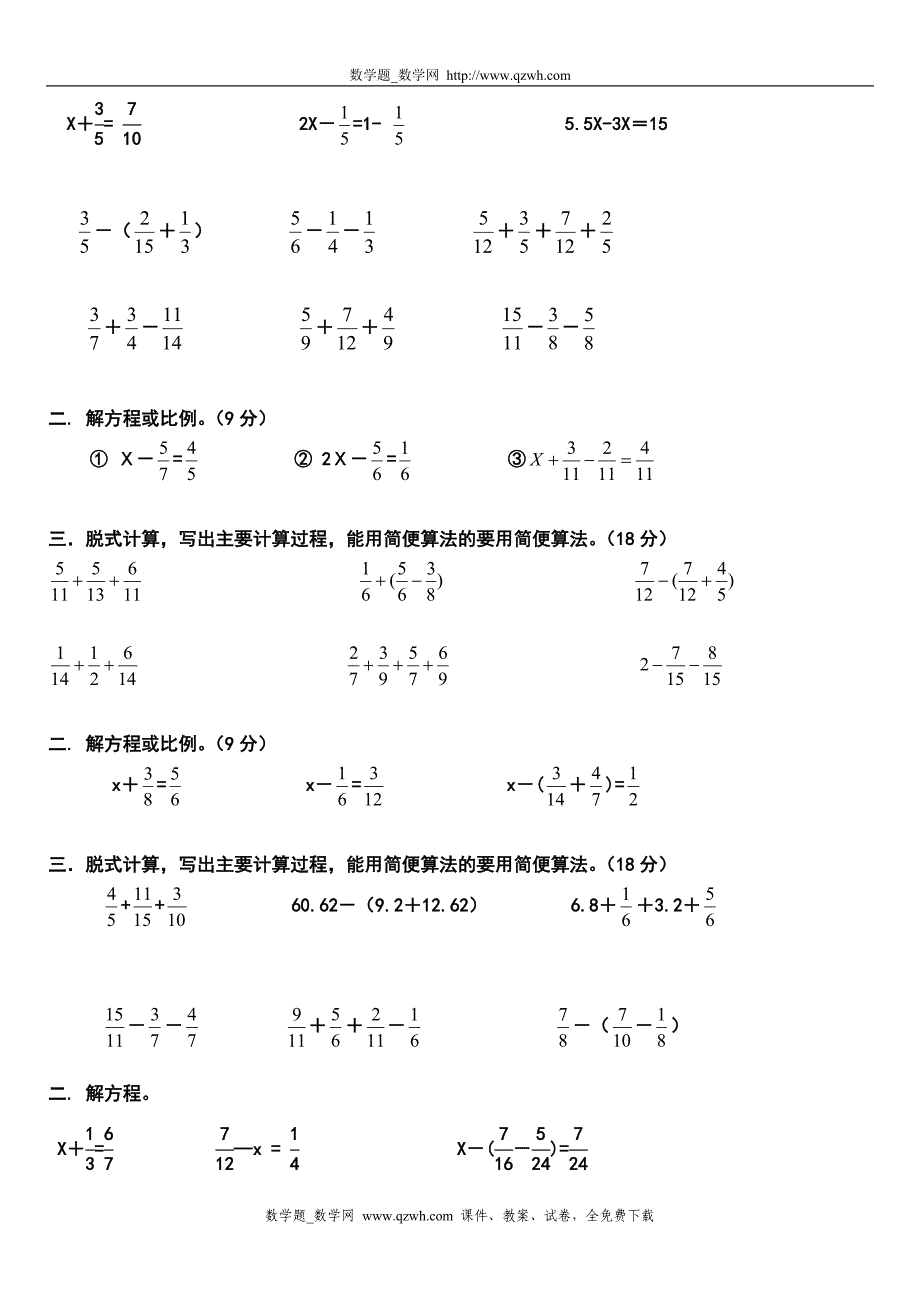 人教版五年级数学下册总复习题-计算题-(实用)_第3页