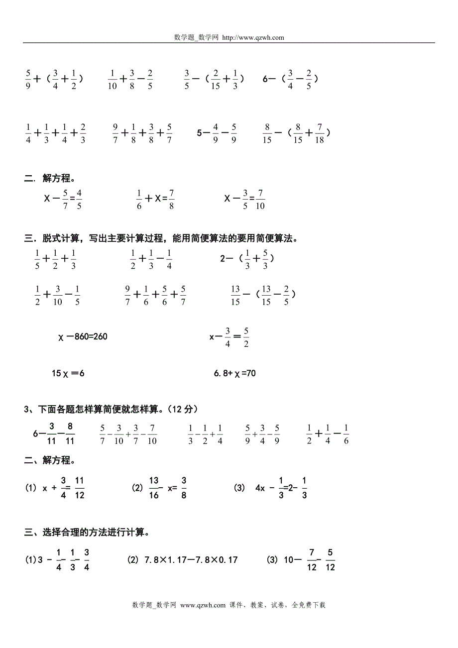 人教版五年级数学下册总复习题-计算题-(实用)_第4页