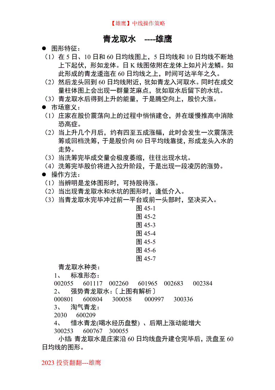 青龙取水(形态及选股)_第1页
