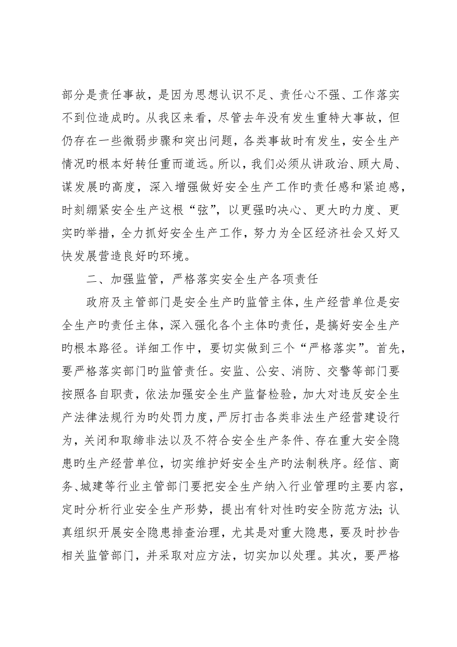 安全生产总结会讲话_第2页