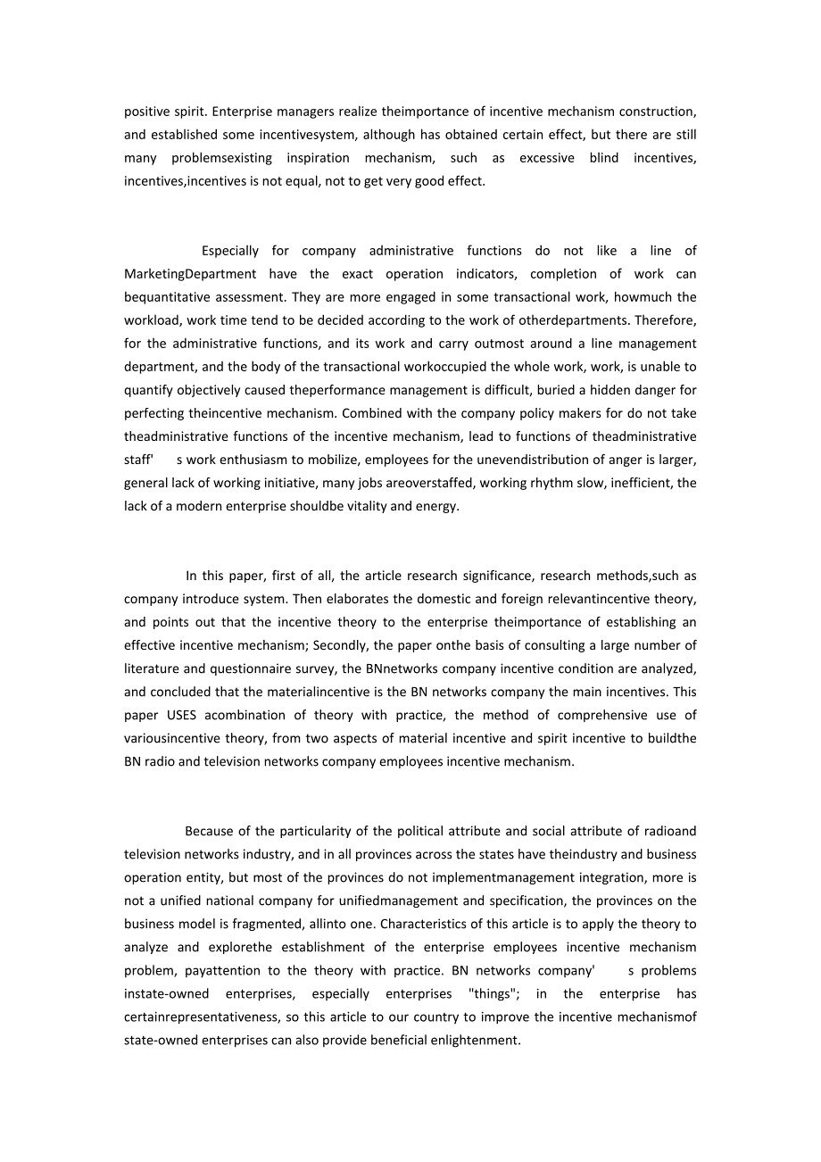 BN广电网络公司激励体制问题探析6300字_第3页